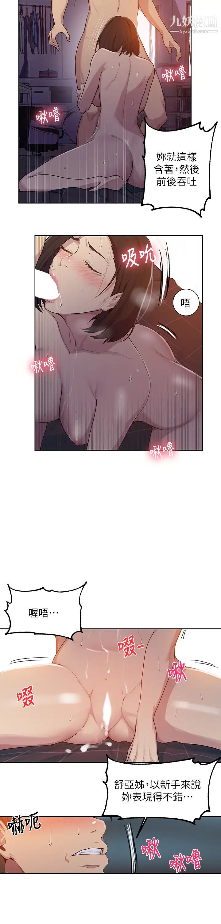 秘密教學第112話-幫妳把體內的精液刮出來