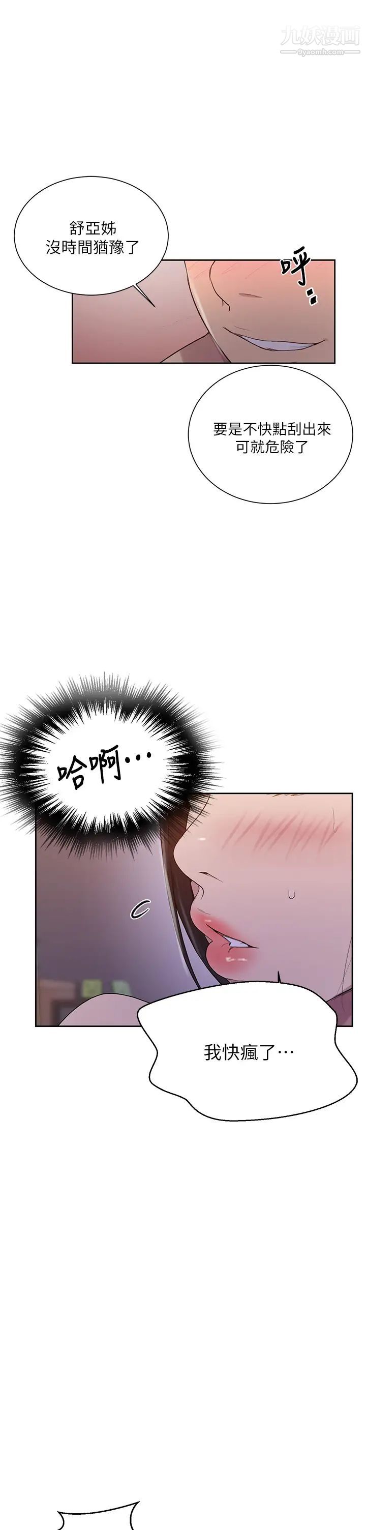 秘密教學第113話-做到數不清次數