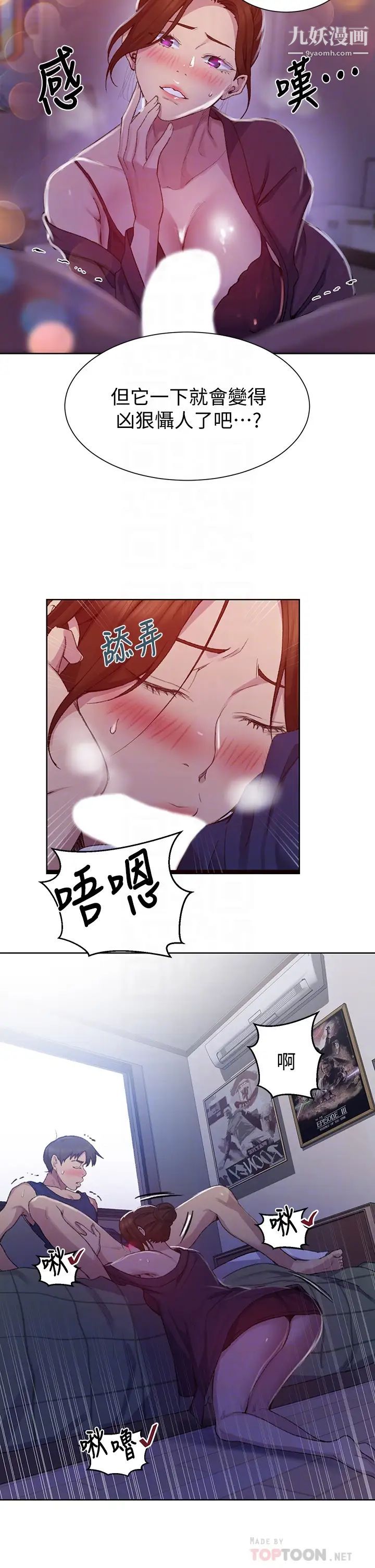 秘密教学第114话-今晚就决定是薇亚姊瞭!