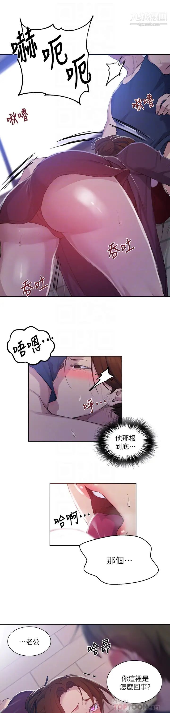 秘密教学第114话-今晚就决定是薇亚姊瞭!