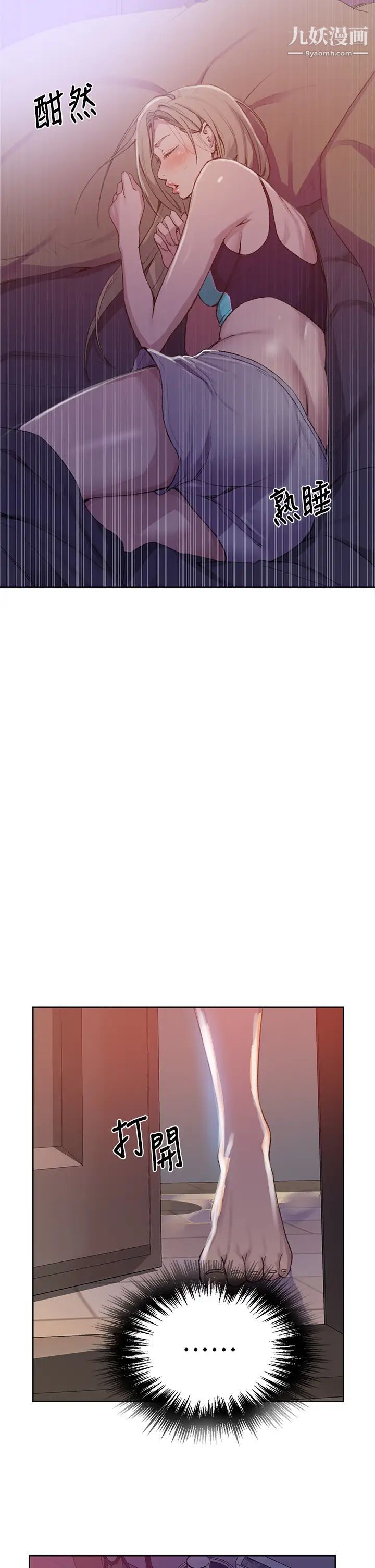 秘密教學第114話-今晚就決定是薇亞姊瞭!