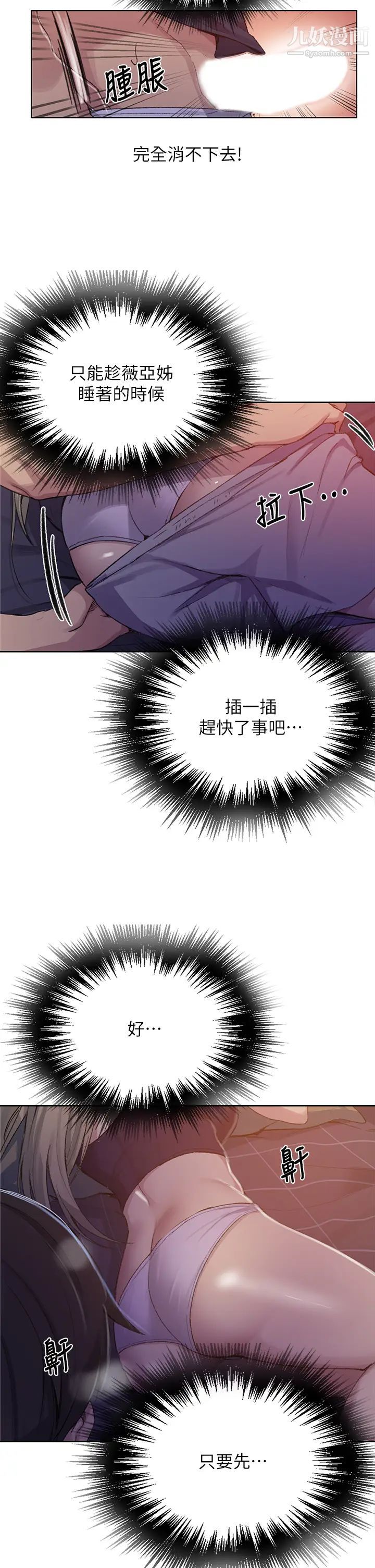 秘密教學第114話-今晚就決定是薇亞姊瞭!