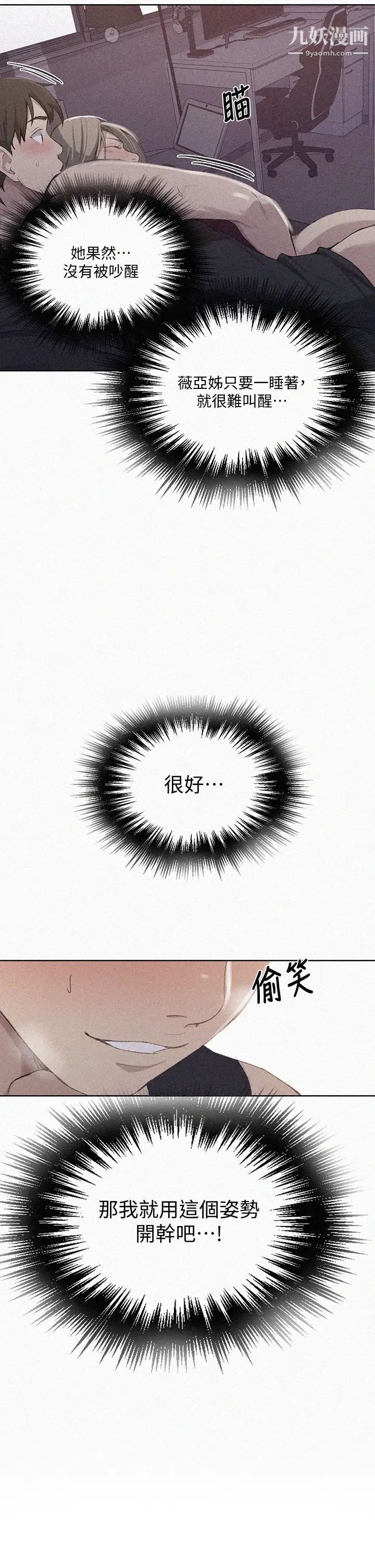 秘密教學第115話-偷射禮物到薇亞姊體內