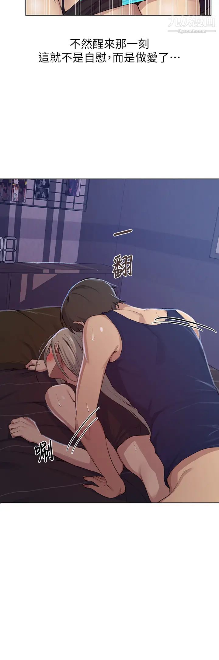 秘密教學第115話-偷射禮物到薇亞姊體內