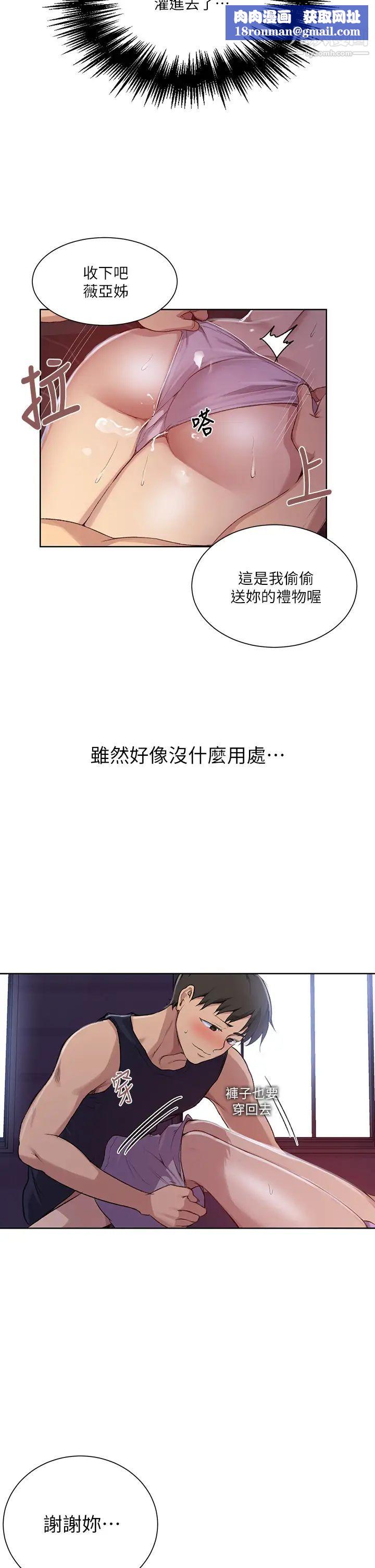 秘密教学第115话-偷射礼物到薇亚姊体内
