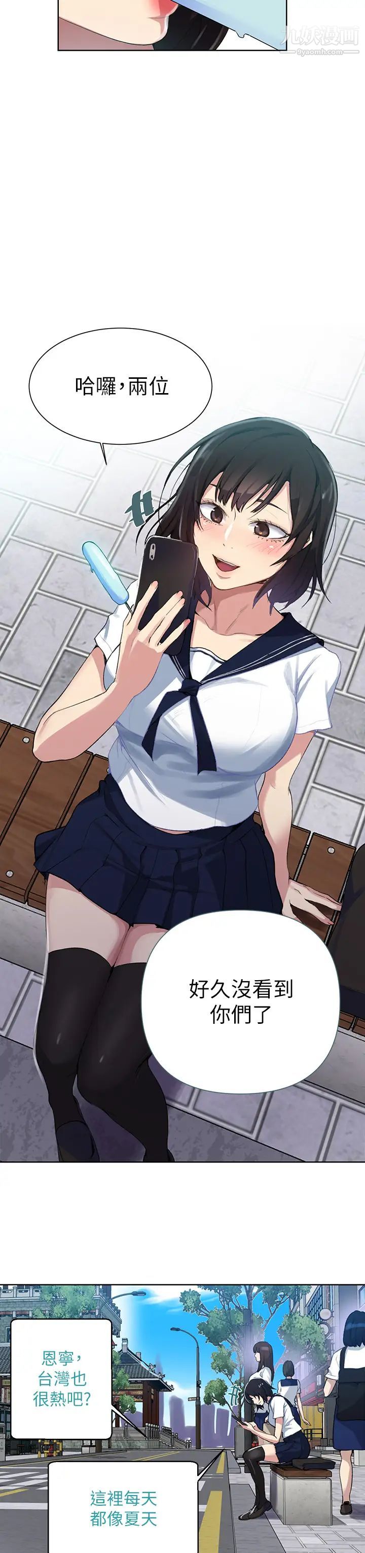 秘密教學第115話-偷射禮物到薇亞姊體內