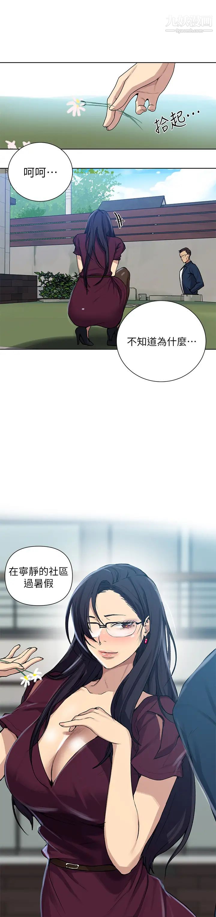 秘密教学第116话-子豪的新猎物