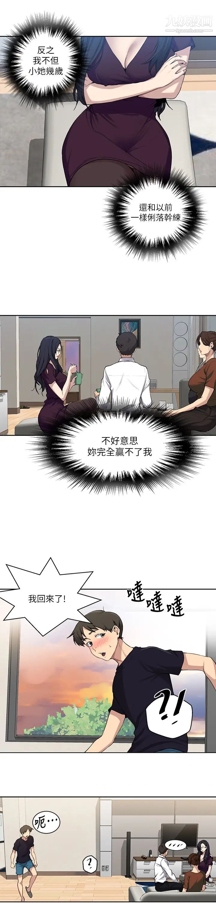 秘密教学第116话-子豪的新猎物