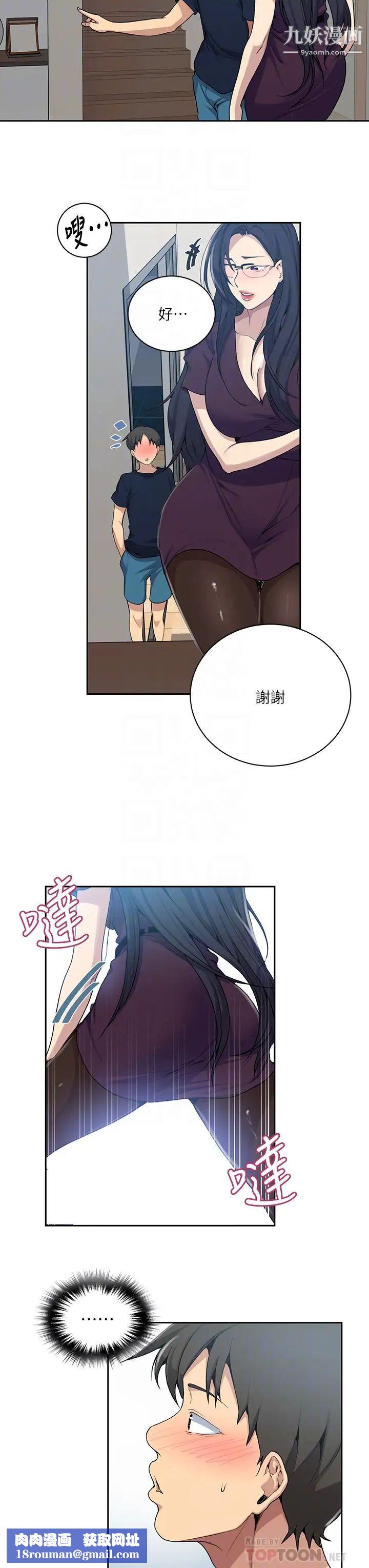 秘密教学第116话-子豪的新猎物