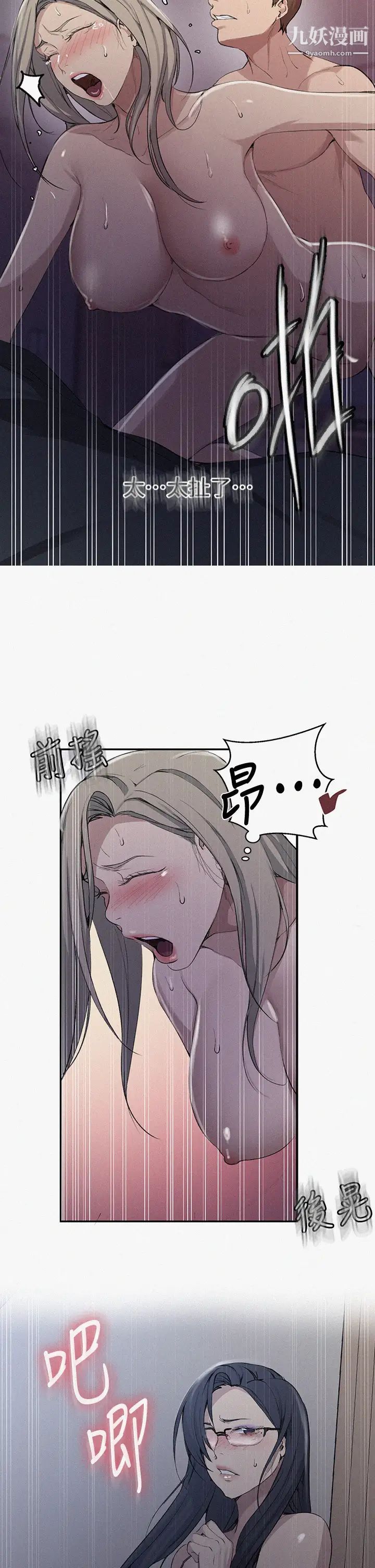 秘密教学第117话-直盯阿姨的事业线