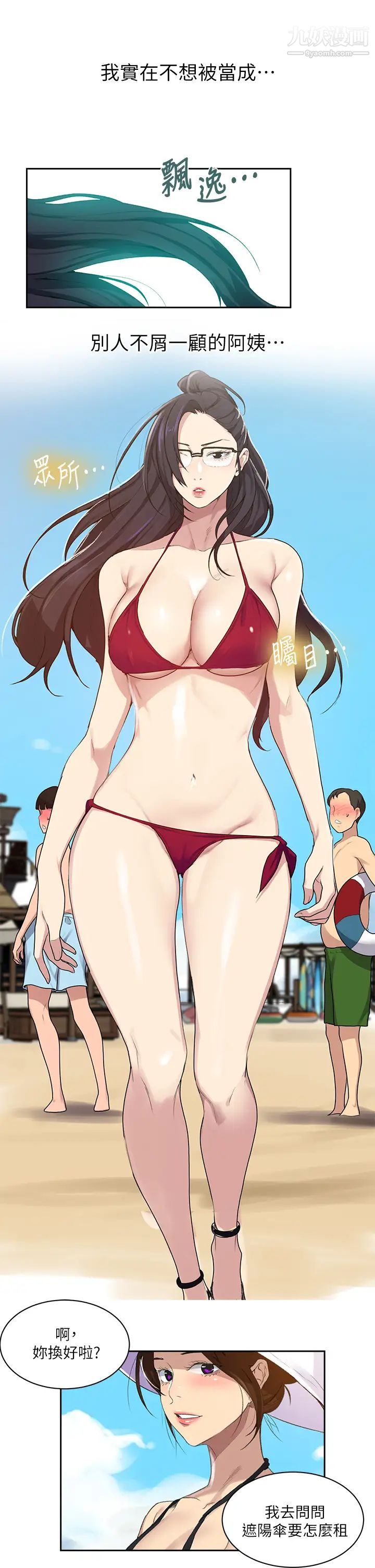 秘密教学第117话-直盯阿姨的事业线