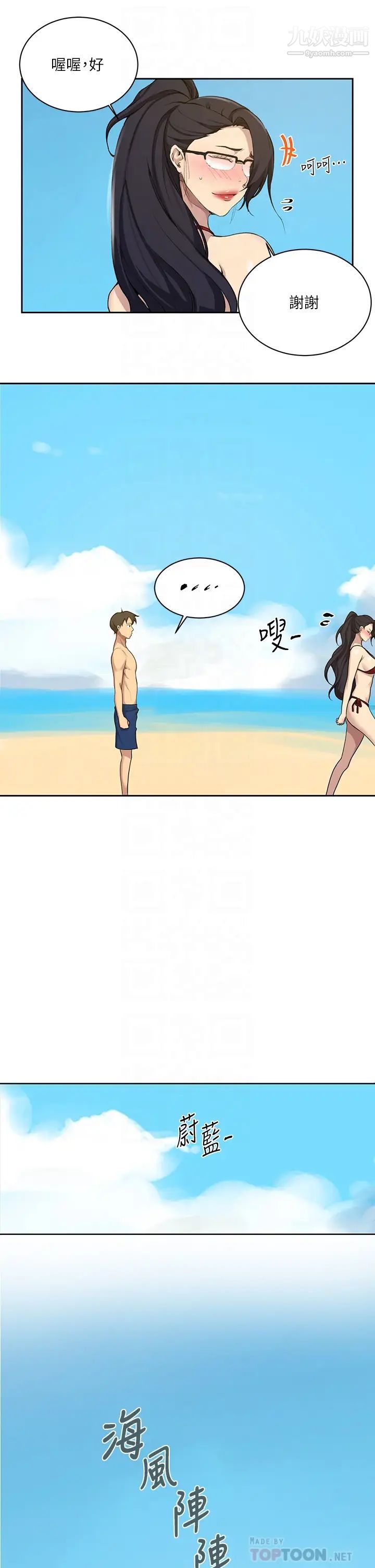 秘密教学第118话-阿姨,私密处也有擦防晒