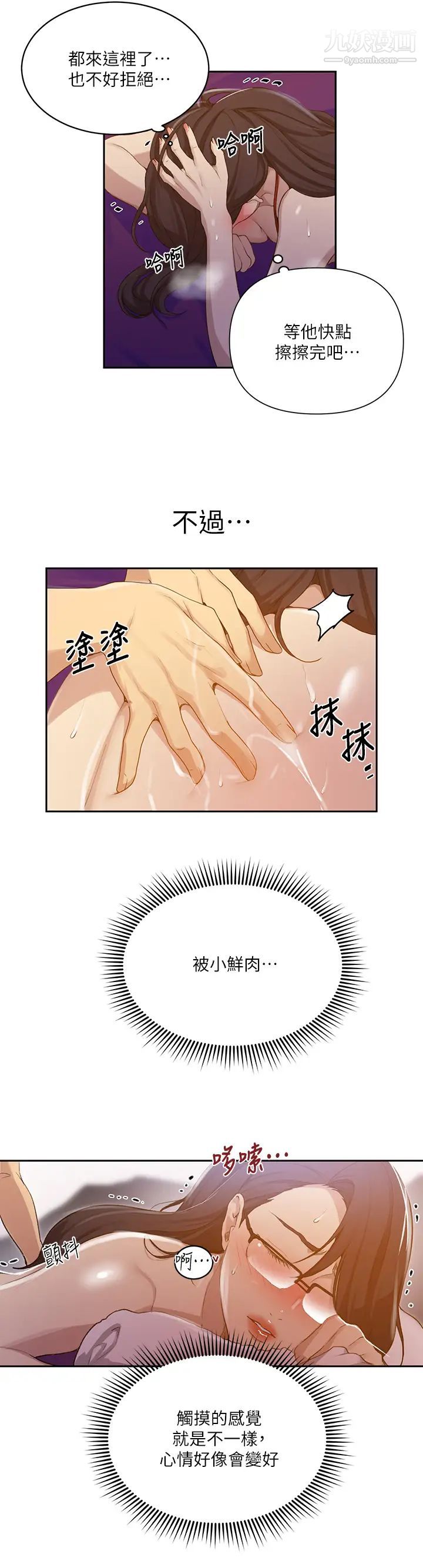 秘密教学第118话-阿姨,私密处也有擦防晒