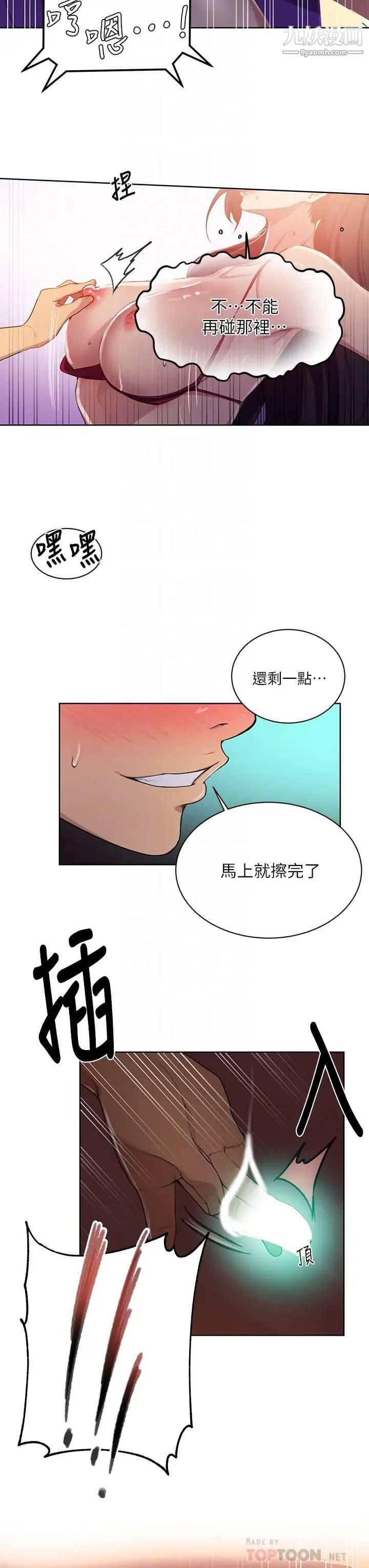 秘密教学第119话-准备好接受我的老二瞭吗?