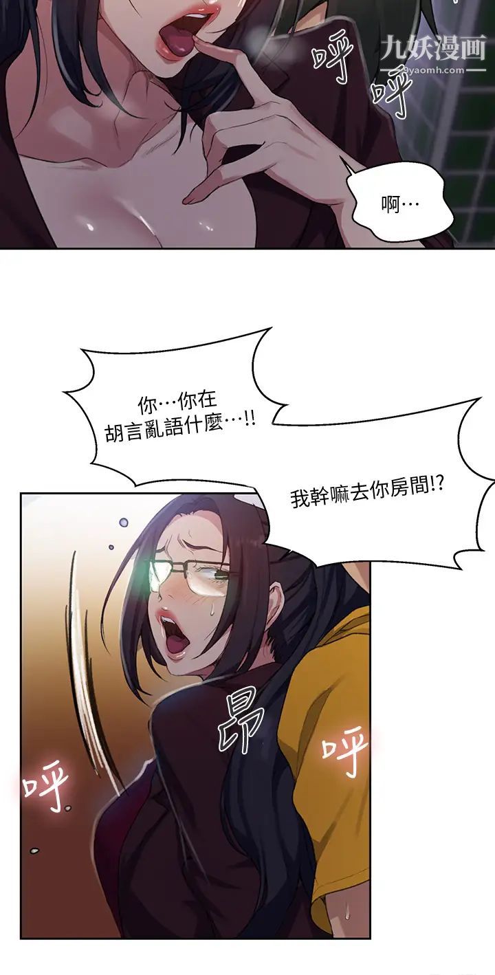 秘密教學第122話-妳老公睡瞭，就來找我