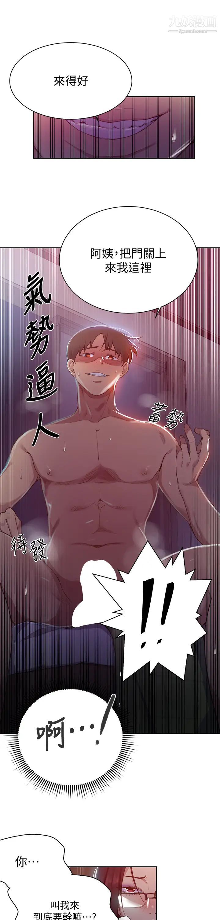 秘密教学第122话-妳老公睡瞭，就来找我