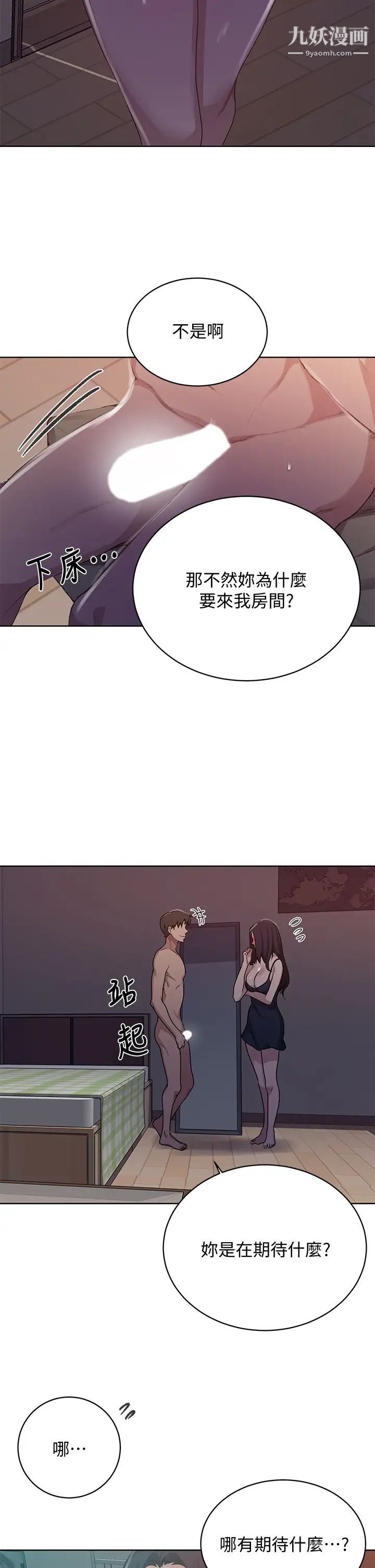 秘密教學第123話-讓妳變成我的性奴隸