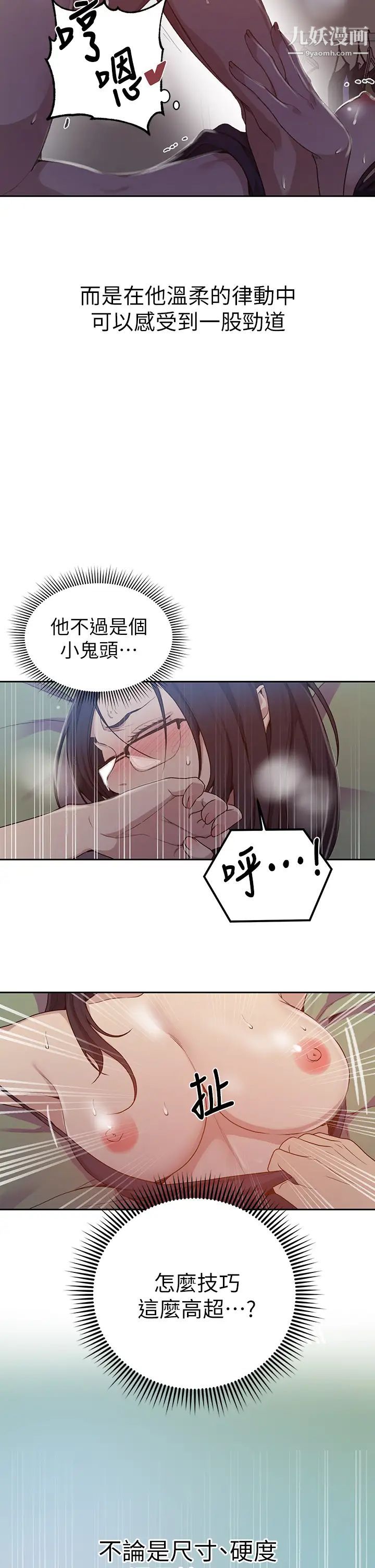 秘密教學第123話-讓妳變成我的性奴隸