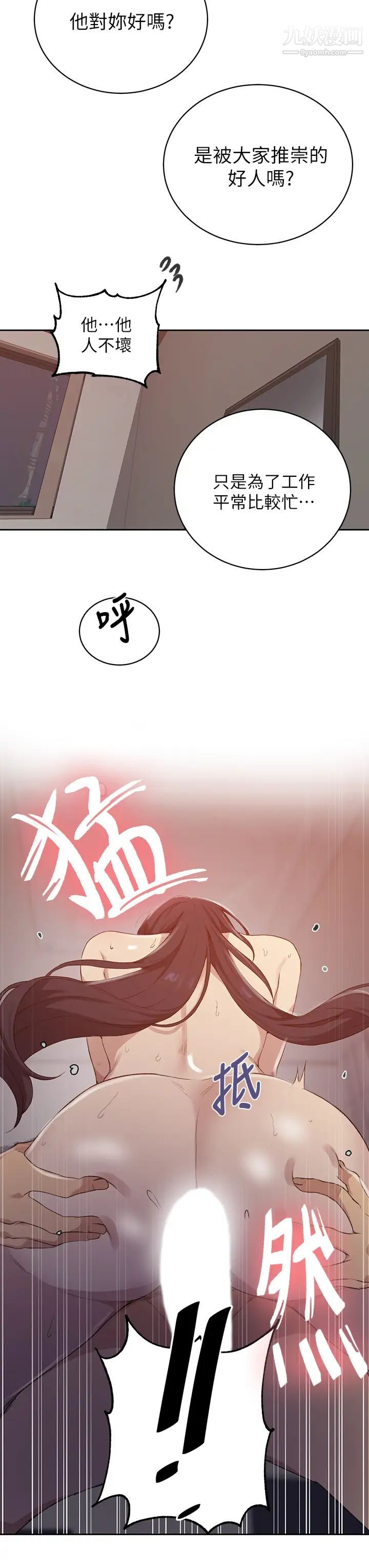 秘密教學第123話-讓妳變成我的性奴隸