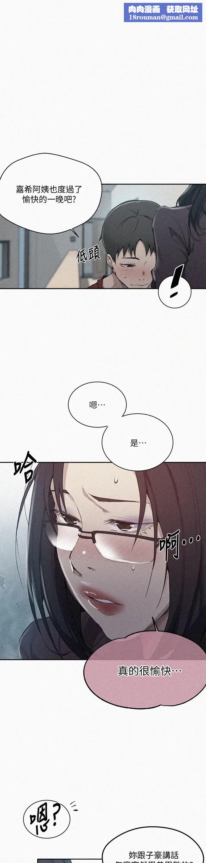 秘密教学第125话-直接在舒亚面前做