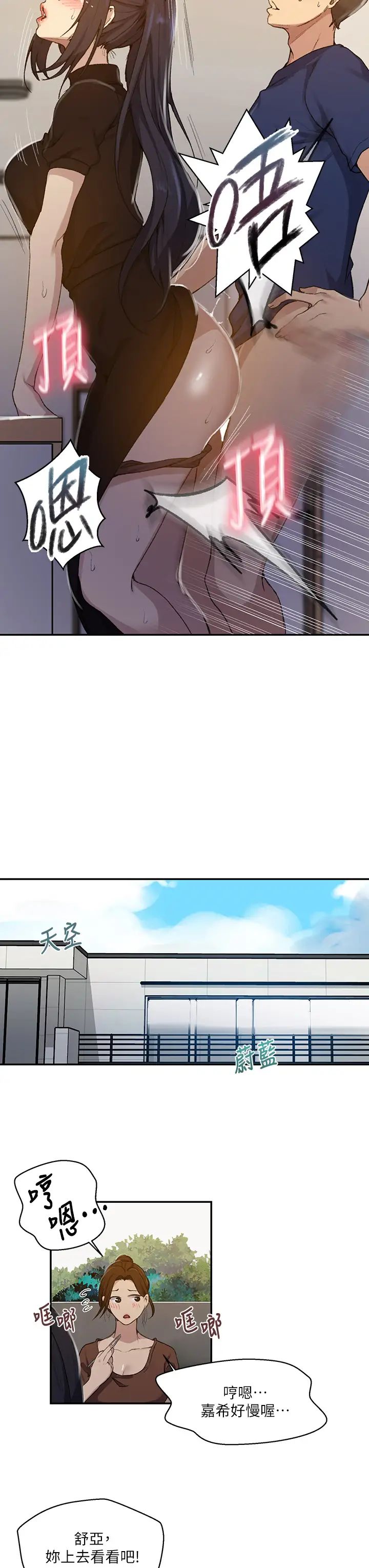 秘密教学第125话-直接在舒亚面前做