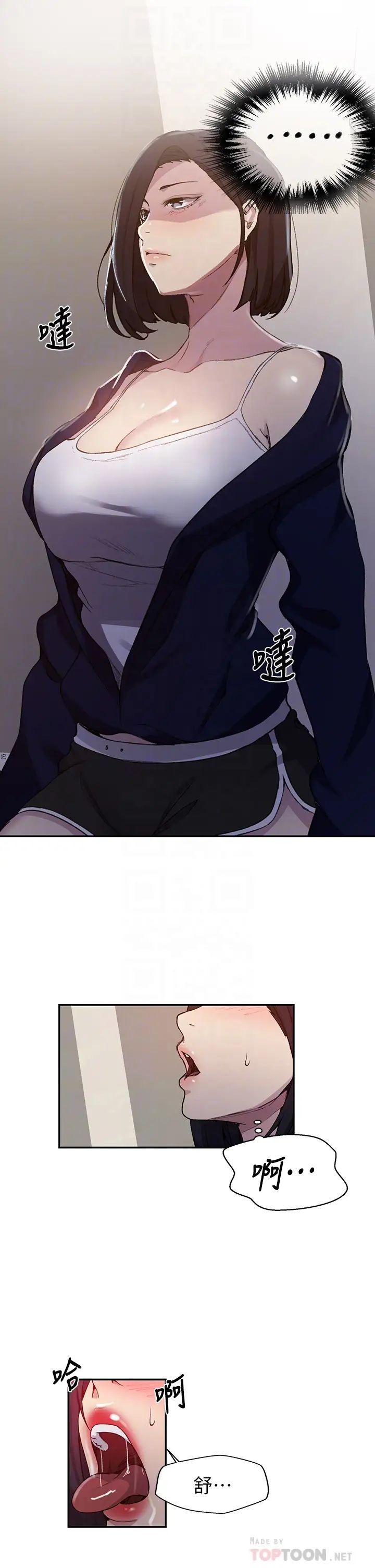 秘密教學第125話-直接在舒亞面前做