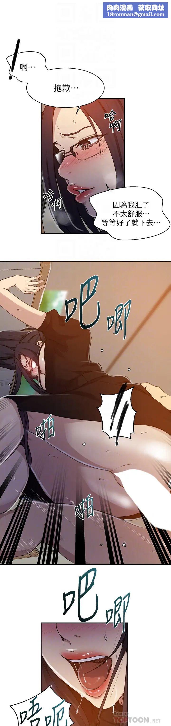 秘密教学第125话-直接在舒亚面前做