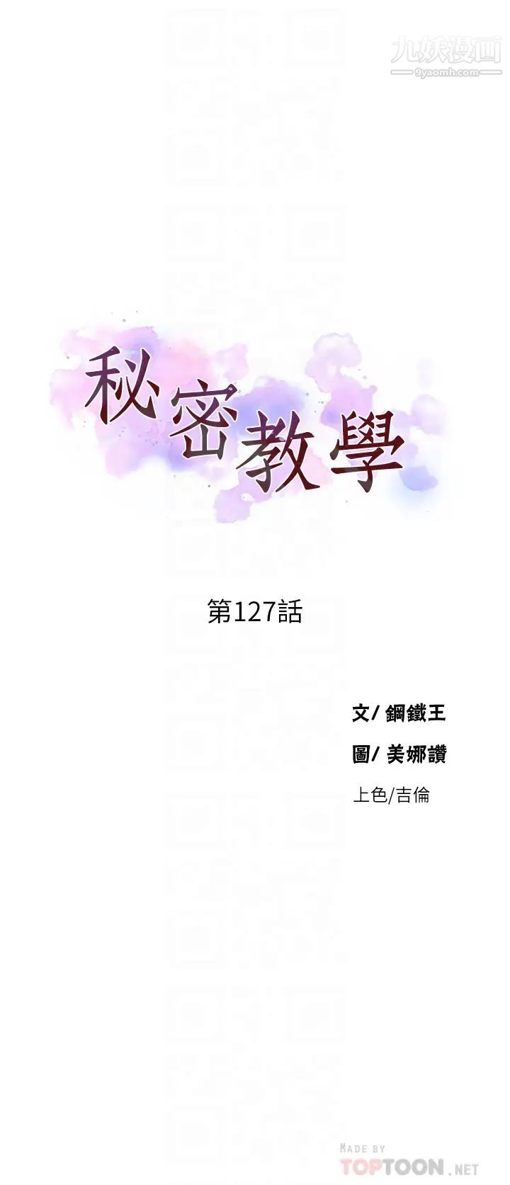 秘密教學第127話-我今天是安全期...