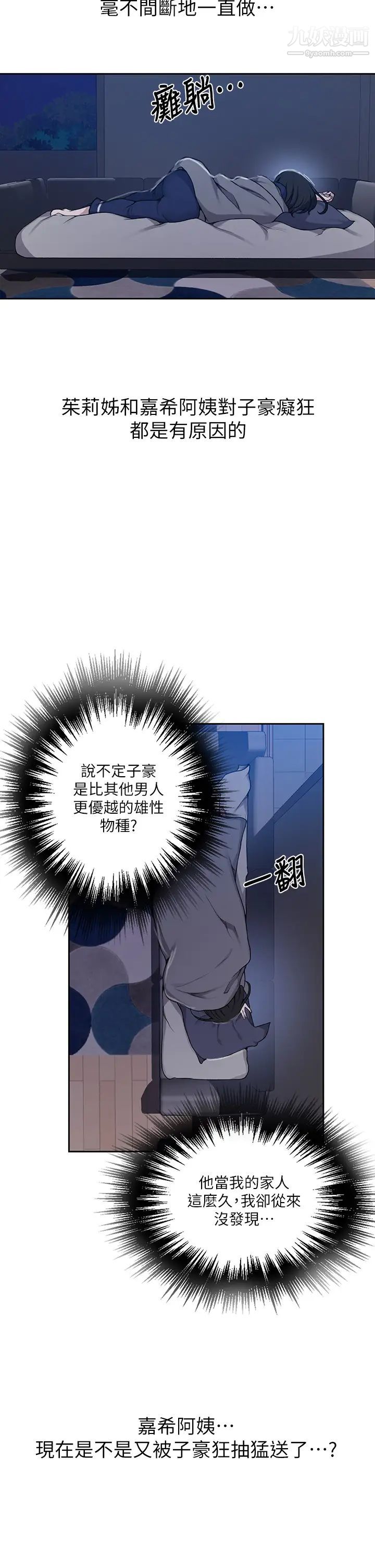 秘密教學第127話-我今天是安全期...