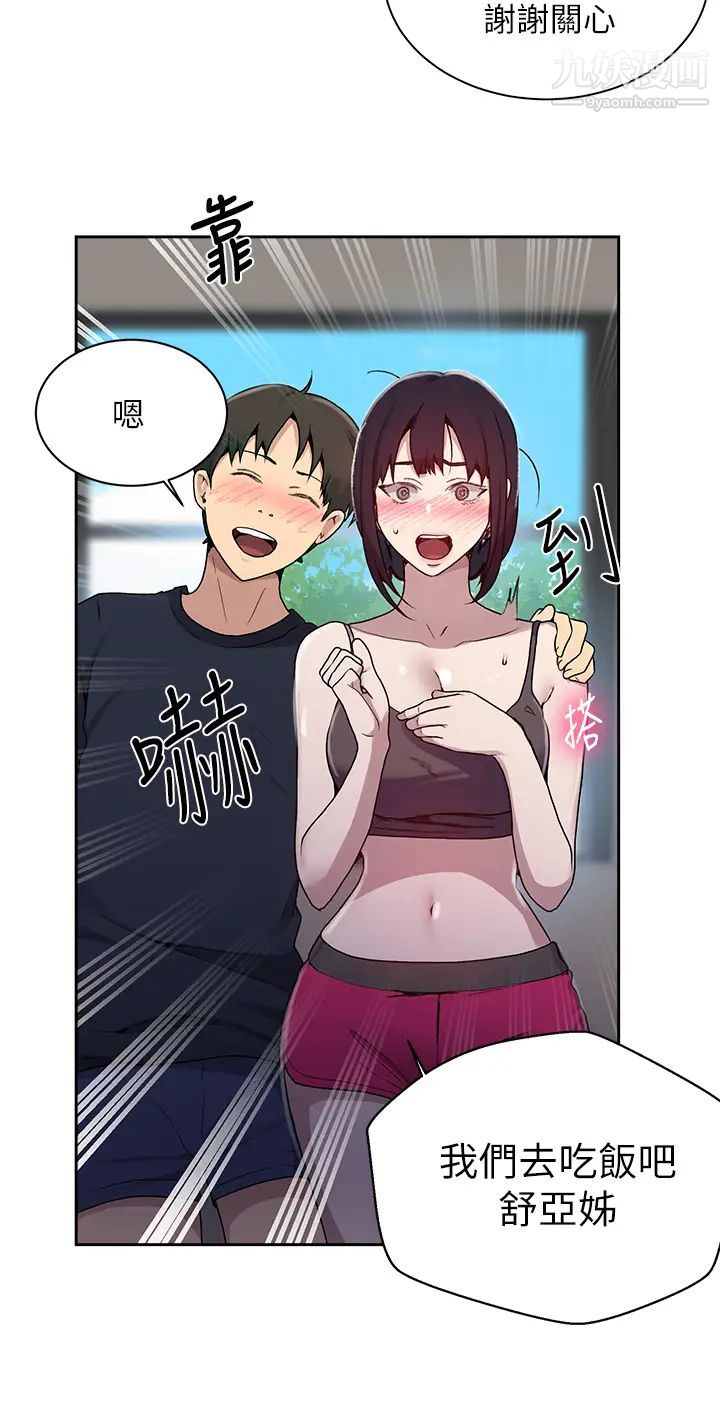 秘密教學第127話-我今天是安全期...