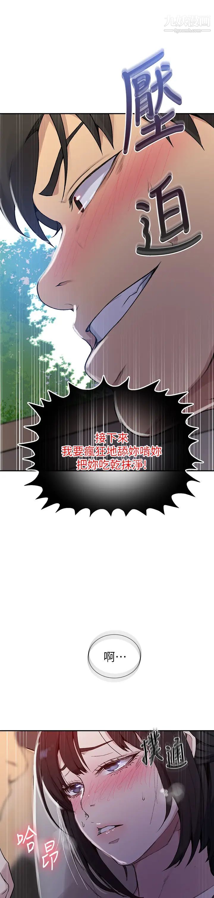 秘密教學第127話-我今天是安全期...