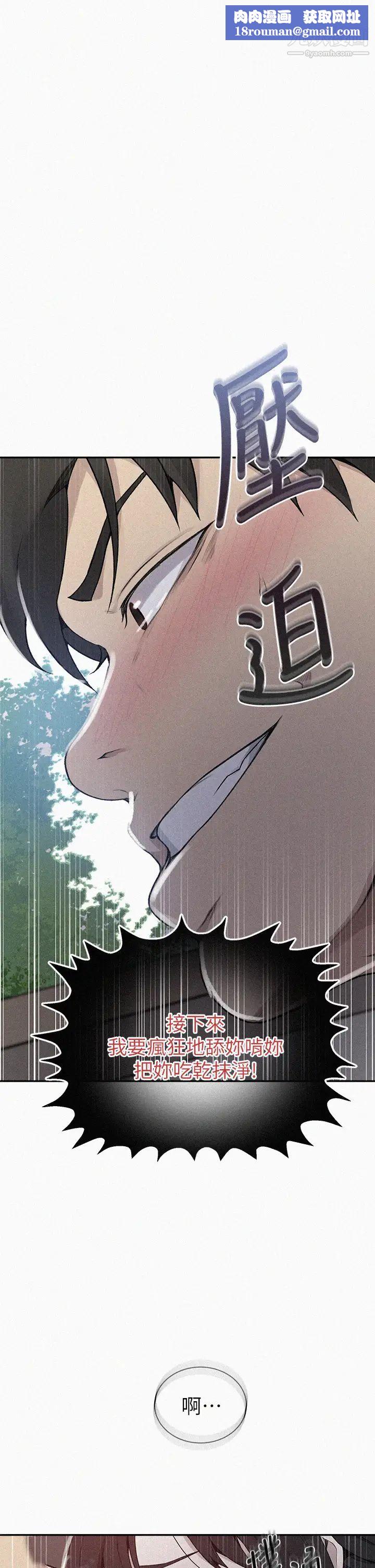 秘密教學第128話-對妳為所欲為的權力