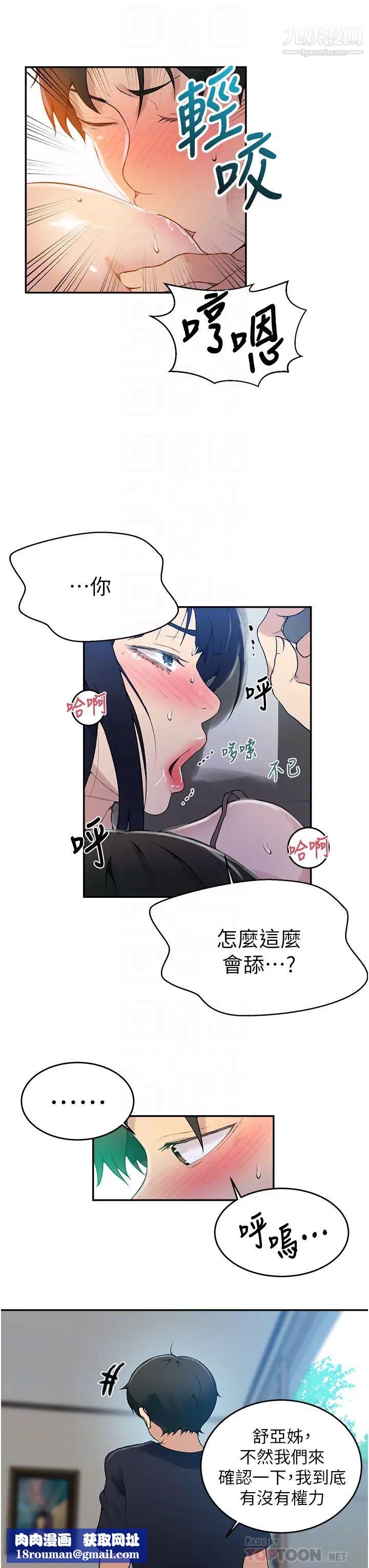 秘密教學第128話-對妳為所欲為的權力