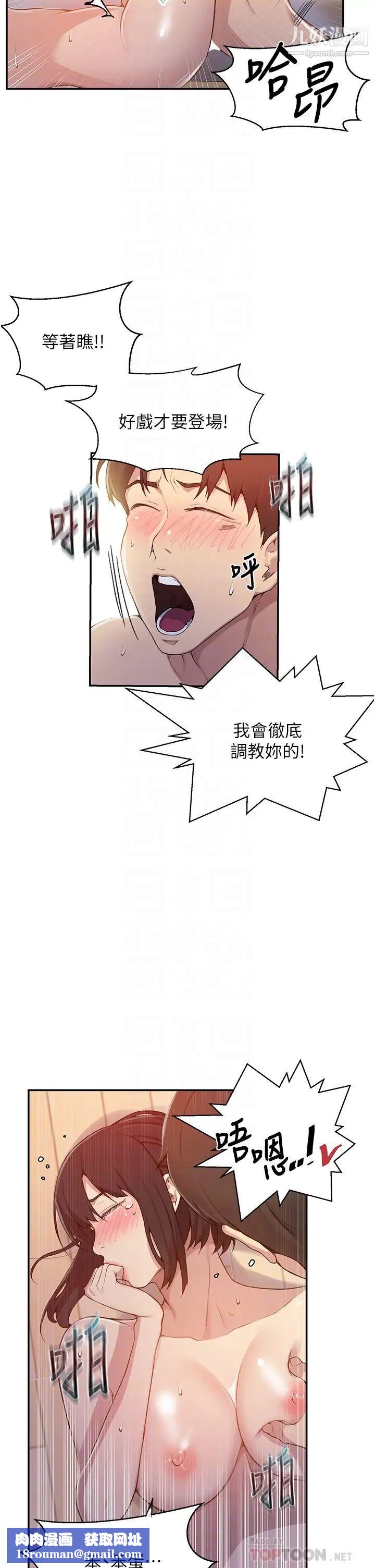 秘密教學第130話-妳離不開我的大老二瞭