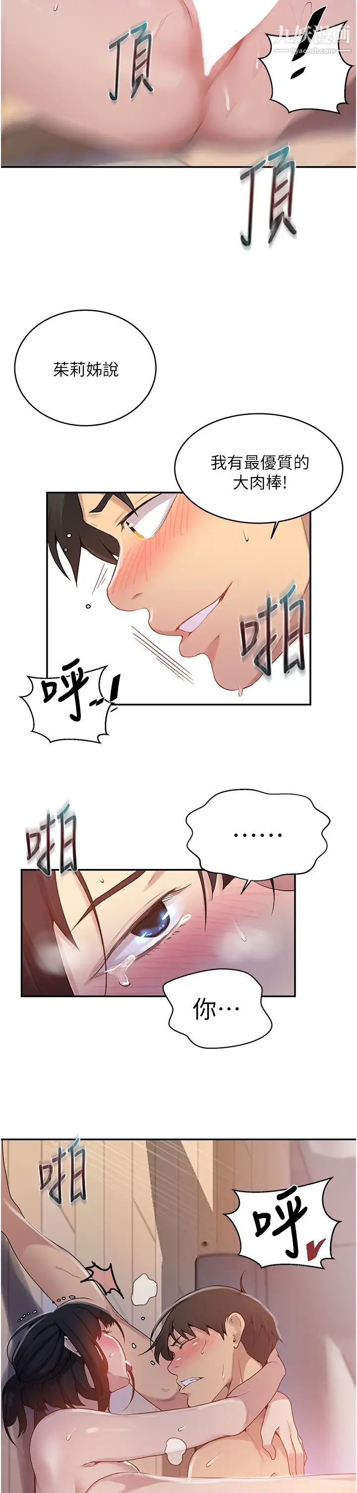 秘密教學第130話-妳離不開我的大老二瞭