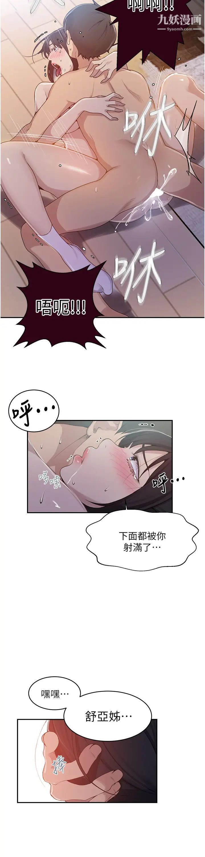 秘密教學第130話-妳離不開我的大老二瞭