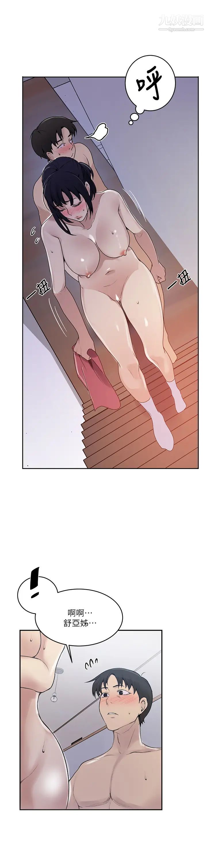 秘密教学第131话-舒亚姊让人欲罢不能