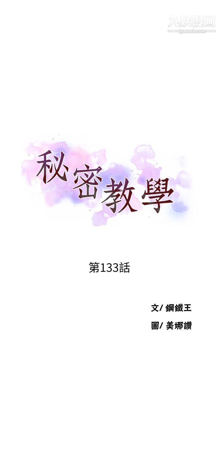 秘密教學第133話-今晚獨享子豪的肉棒