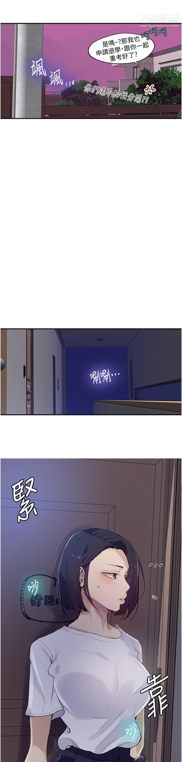 秘密教學第133話-今晚獨享子豪的肉棒