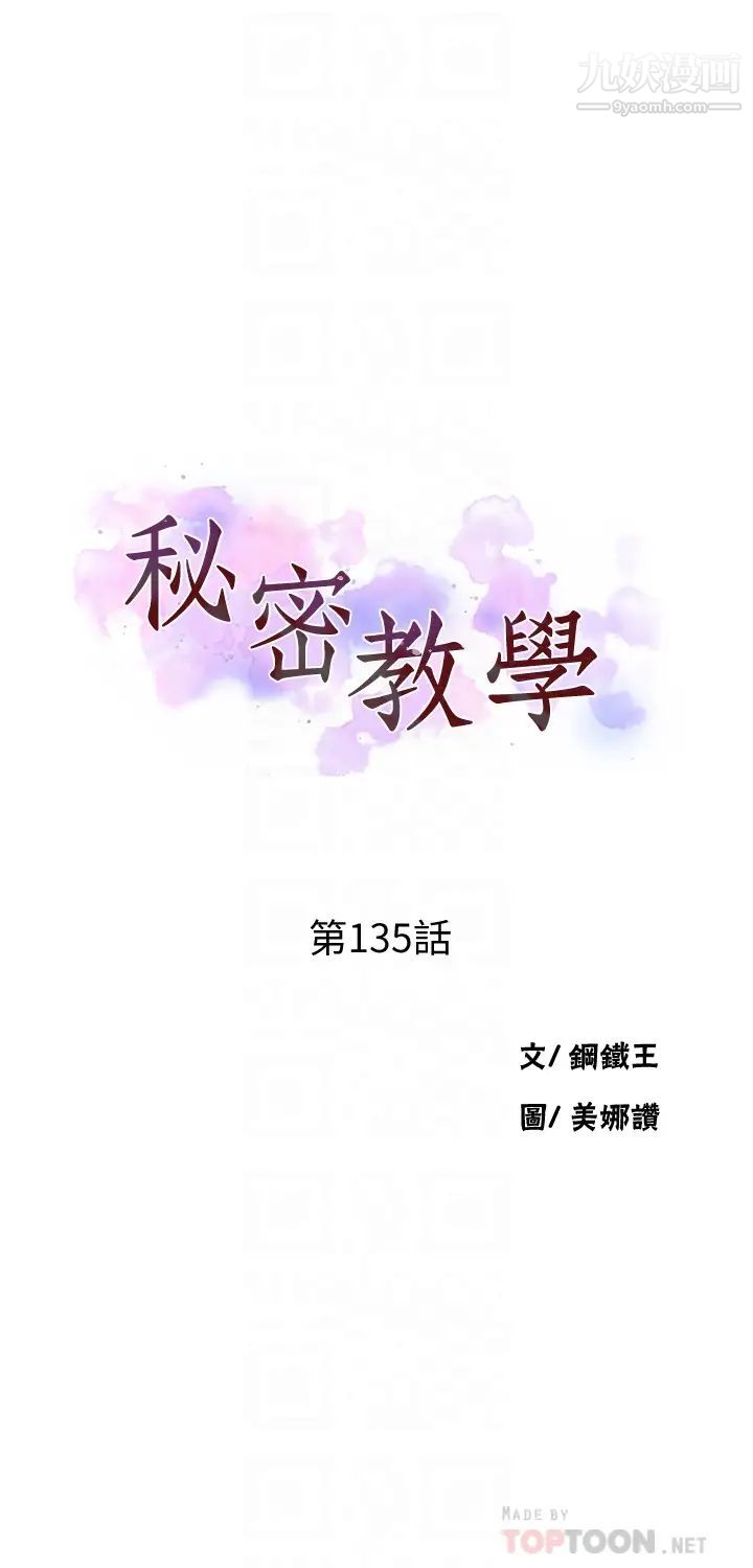秘密教學第135話-薇亞被幹的樣子好淫蕩