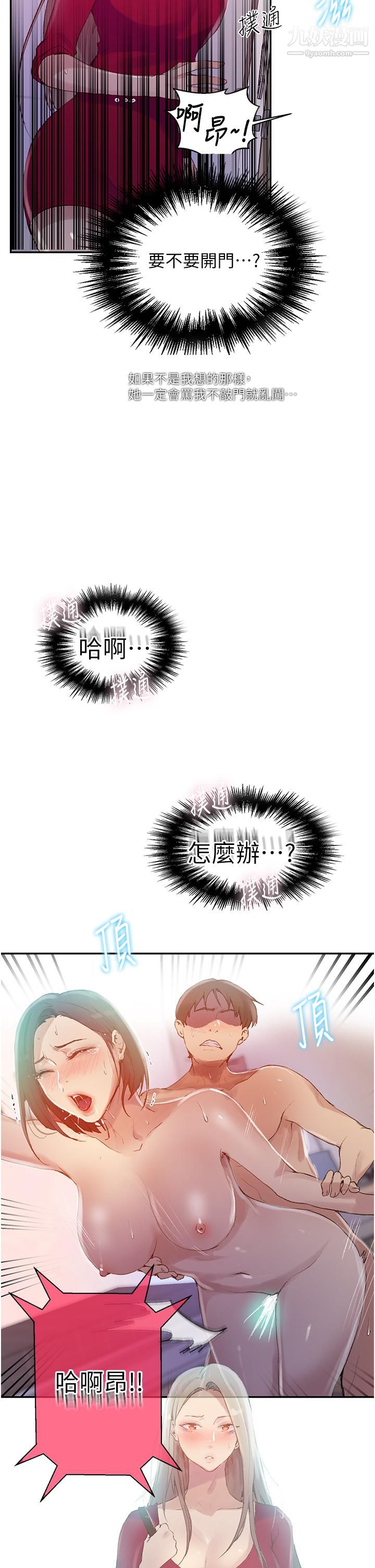 秘密教學第137話-幸好有跟子豪做