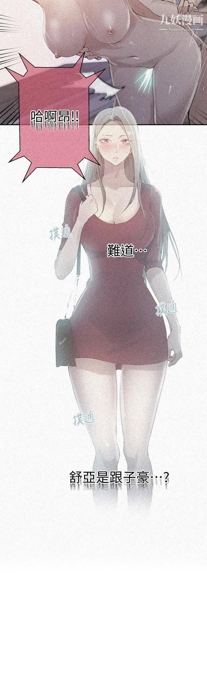 秘密教学第138话-别吵瞭,妳们同时上吧!