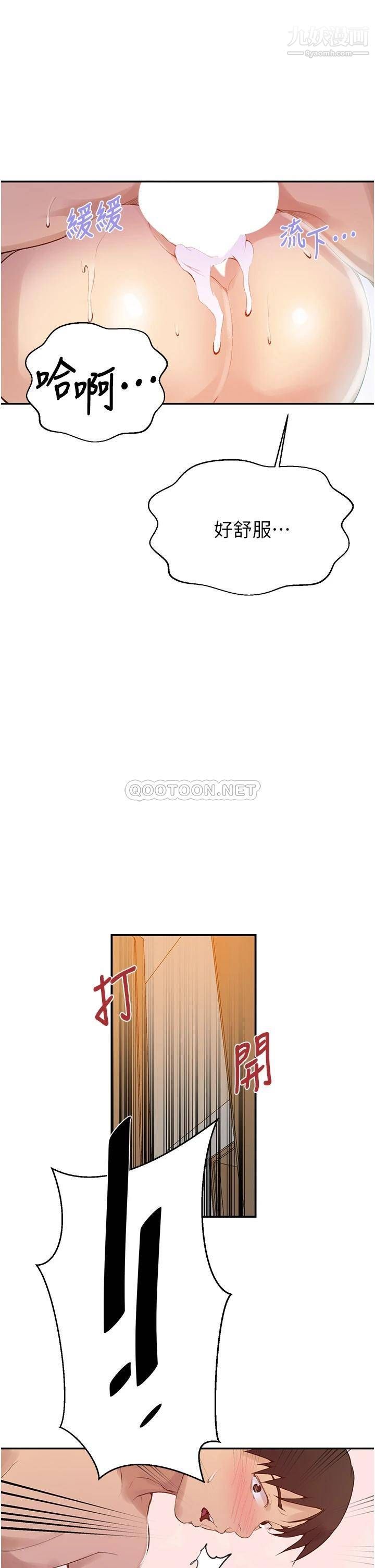 秘密教学第138话-别吵瞭，妳们同时上吧!