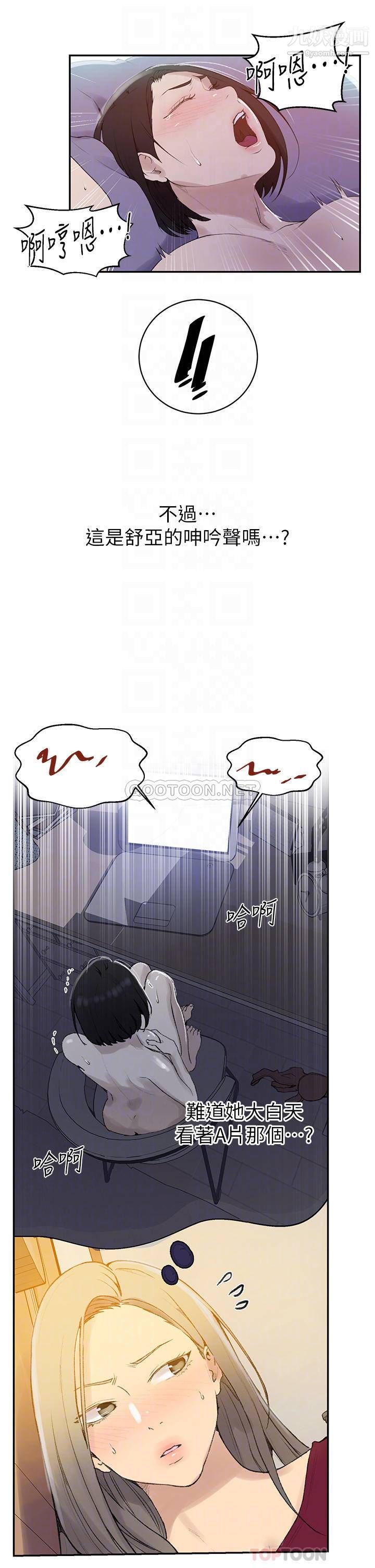 秘密教学第138话-别吵瞭,妳们同时上吧!