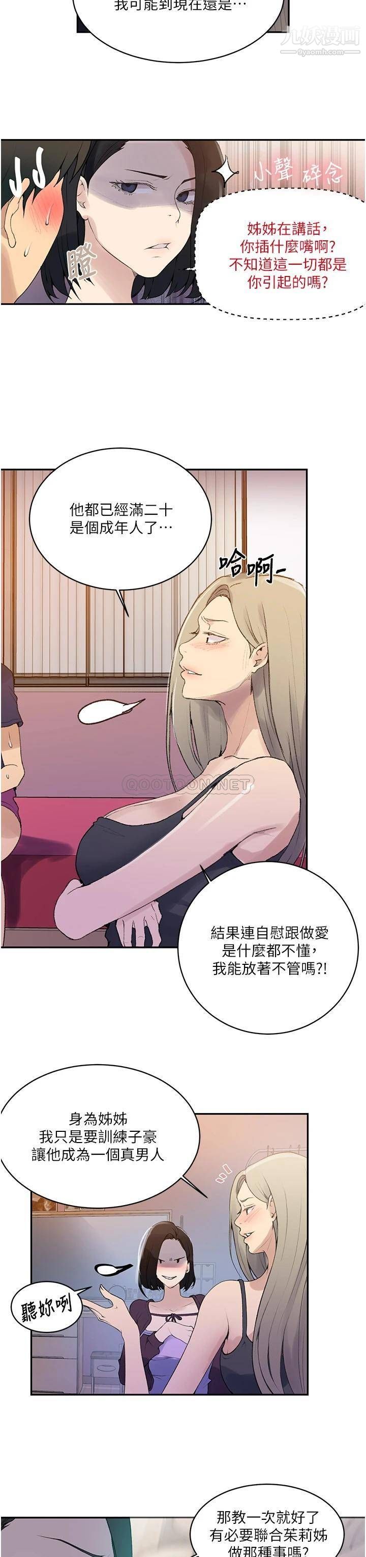 秘密教学第138话-别吵瞭，妳们同时上吧!