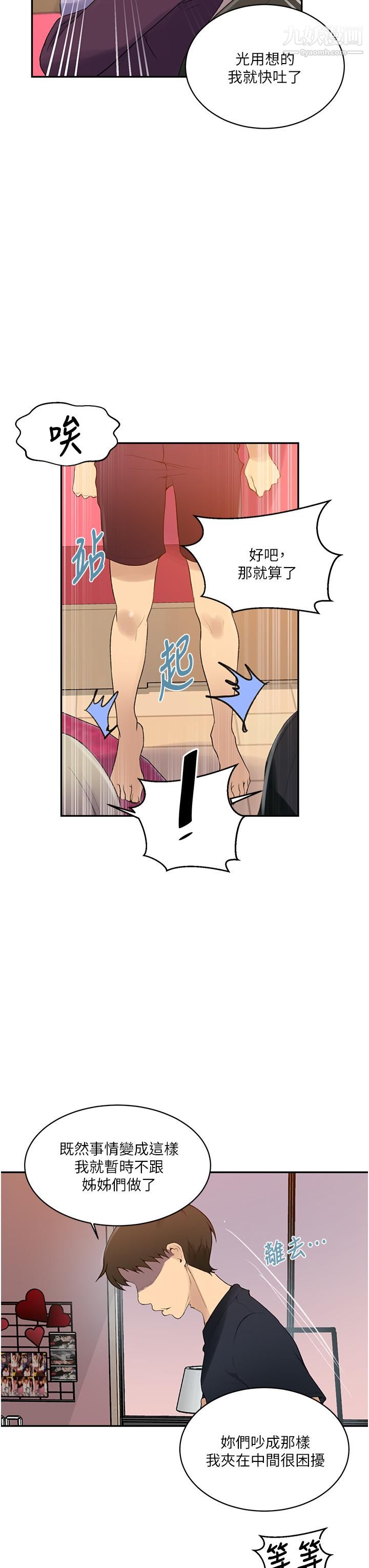 秘密教學第139話-人妻藏不住的好身材