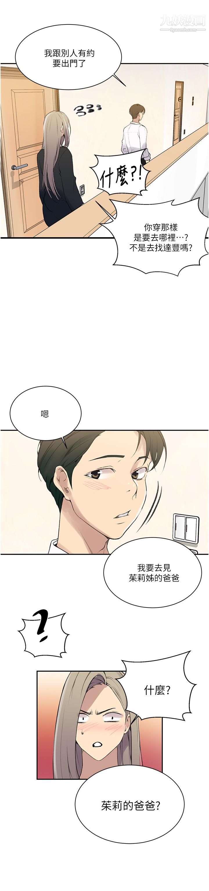 秘密教学第139话-人妻藏不住的好身材