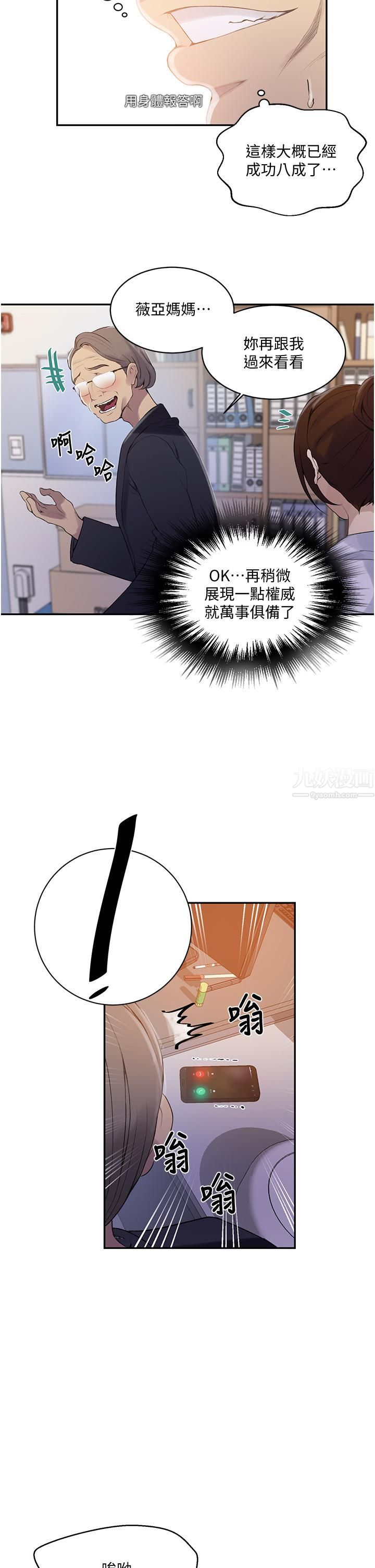 秘密教學第140話-趁教授不在來一發