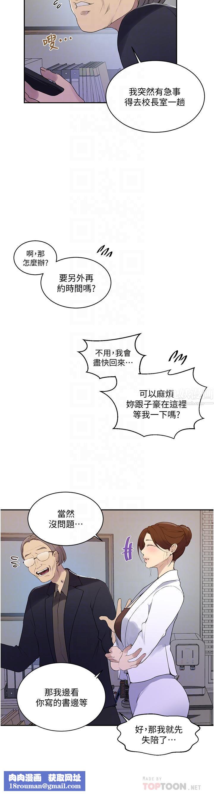 秘密教學第140話-趁教授不在來一發