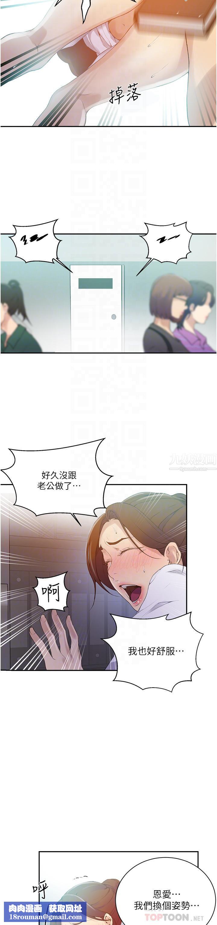 秘密教學第141話-在研究室裡中出人妻